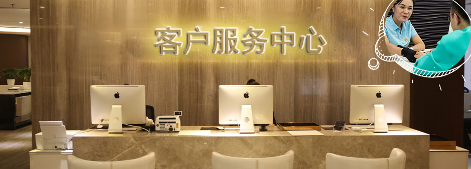 客服区-乌鲁木齐名士维修服务中心